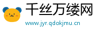 千丝万缕网
